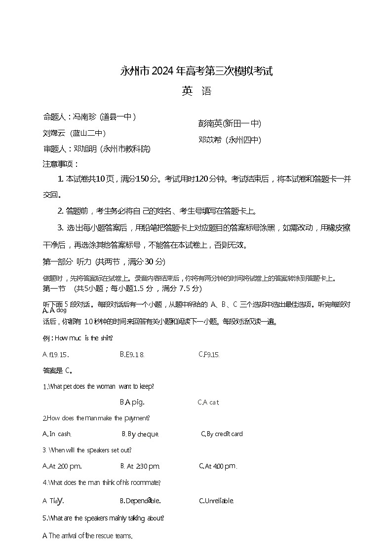 【湖南卷】湖南省永州市2024年(届)高三年级高考第三次模拟考试(永州三模)(4.22-4.24)                   英语试卷(重排版)第1页