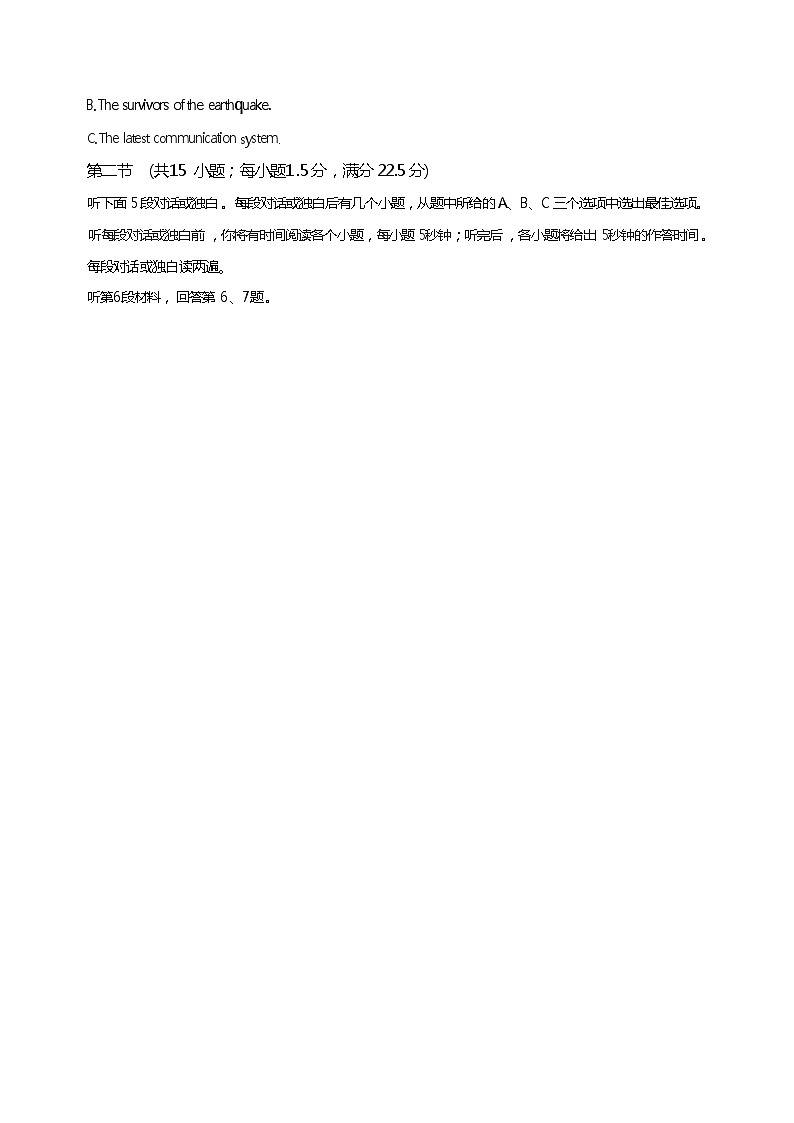 【湖南卷】湖南省永州市2024年(届)高三年级高考第三次模拟考试(永州三模)(4.22-4.24)                   英语试卷(重排版)第2页