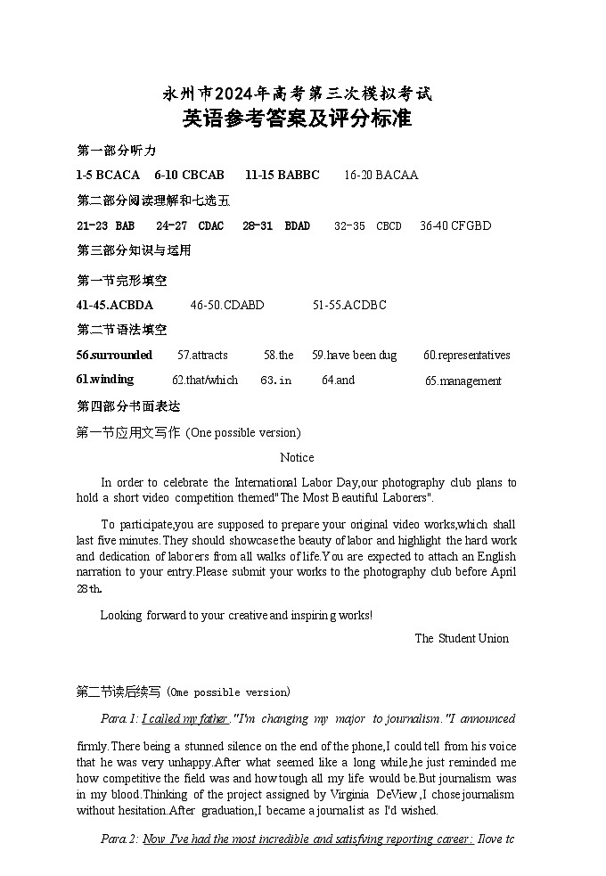 【湖南卷】湖南省永州市2024年(届)高三年级高考第三次模拟考试(永州三模)(4.22-4.24)                    英语试卷参考答案第1页