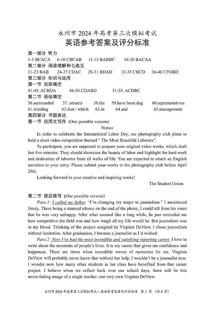 【湖南卷】湖南省永州市2024年(届)高三年级高考第三次模拟考试(永州三模)(4.22-4.24)                    英语试卷参考答案第1页