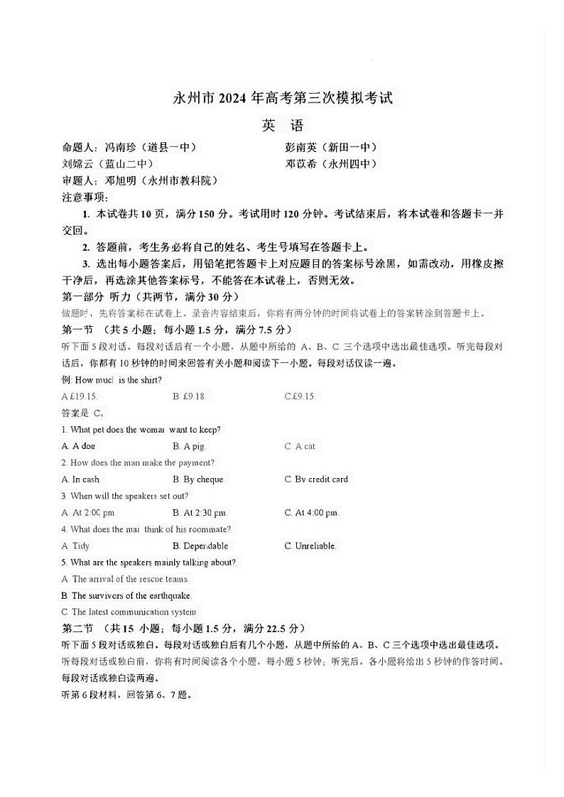 【湖南卷】湖南省永州市2024年(届)高三年级高考第三次模拟考试(永州三模)(4.22-4.24)                   英语试卷(重排版)第1页