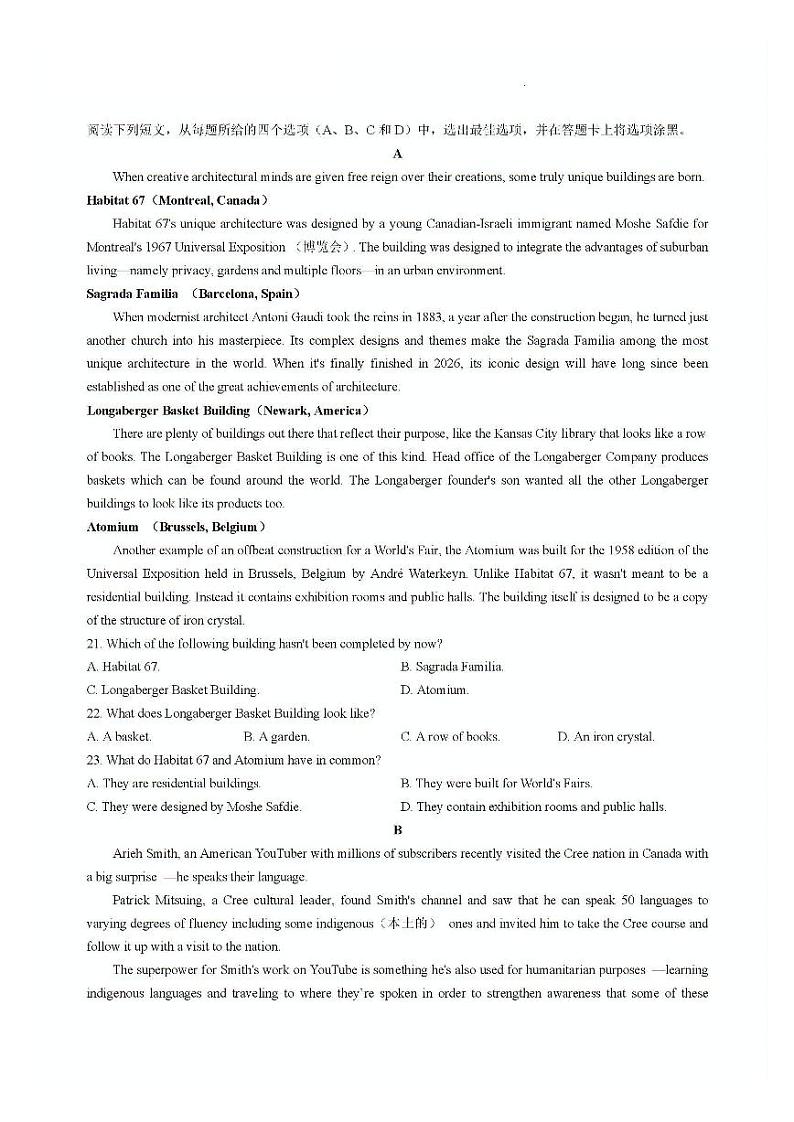 【湖南卷】湖南省永州市2024年(届)高三年级高考第三次模拟考试(永州三模)(4.22-4.24)                   英语试卷(重排版)第3页