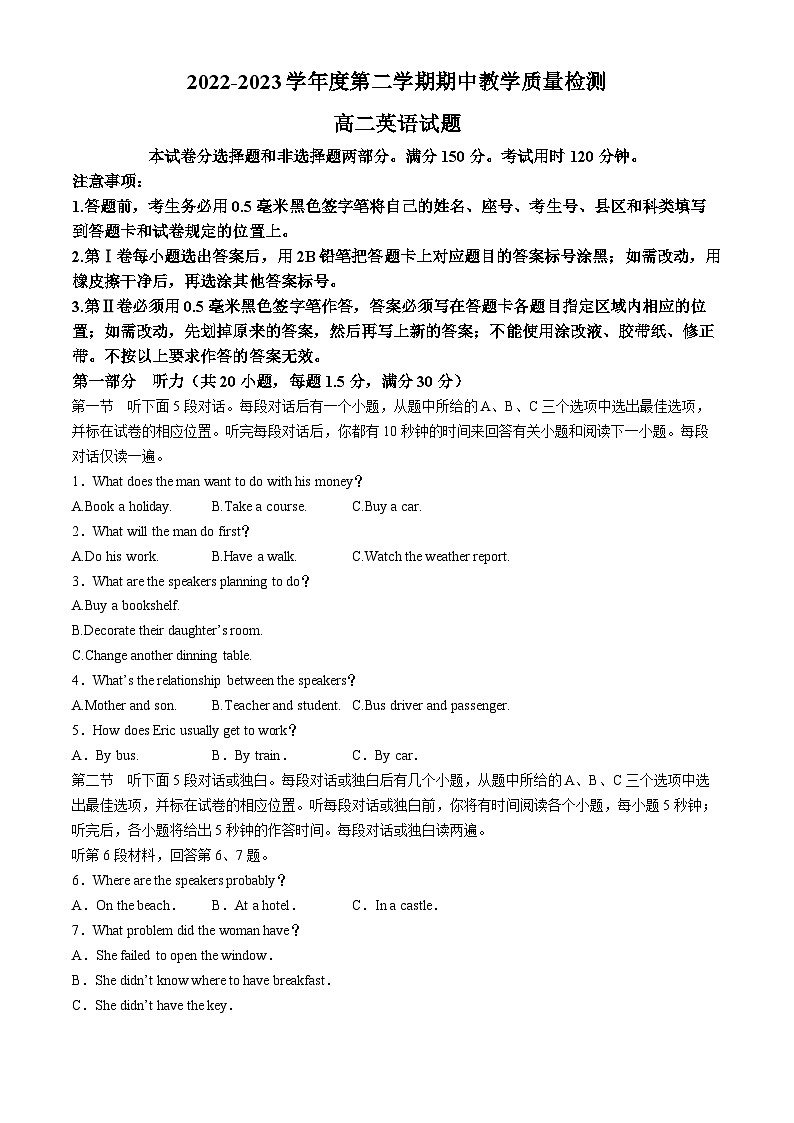 2023聊城高二下学期期中考试英语含解析第1页