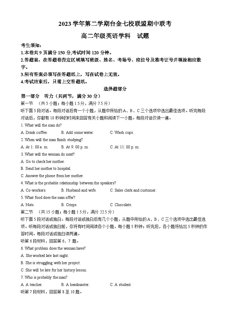 2024浙江省台金七校联盟高二下学期4月期中联考试题英语含答案第1页