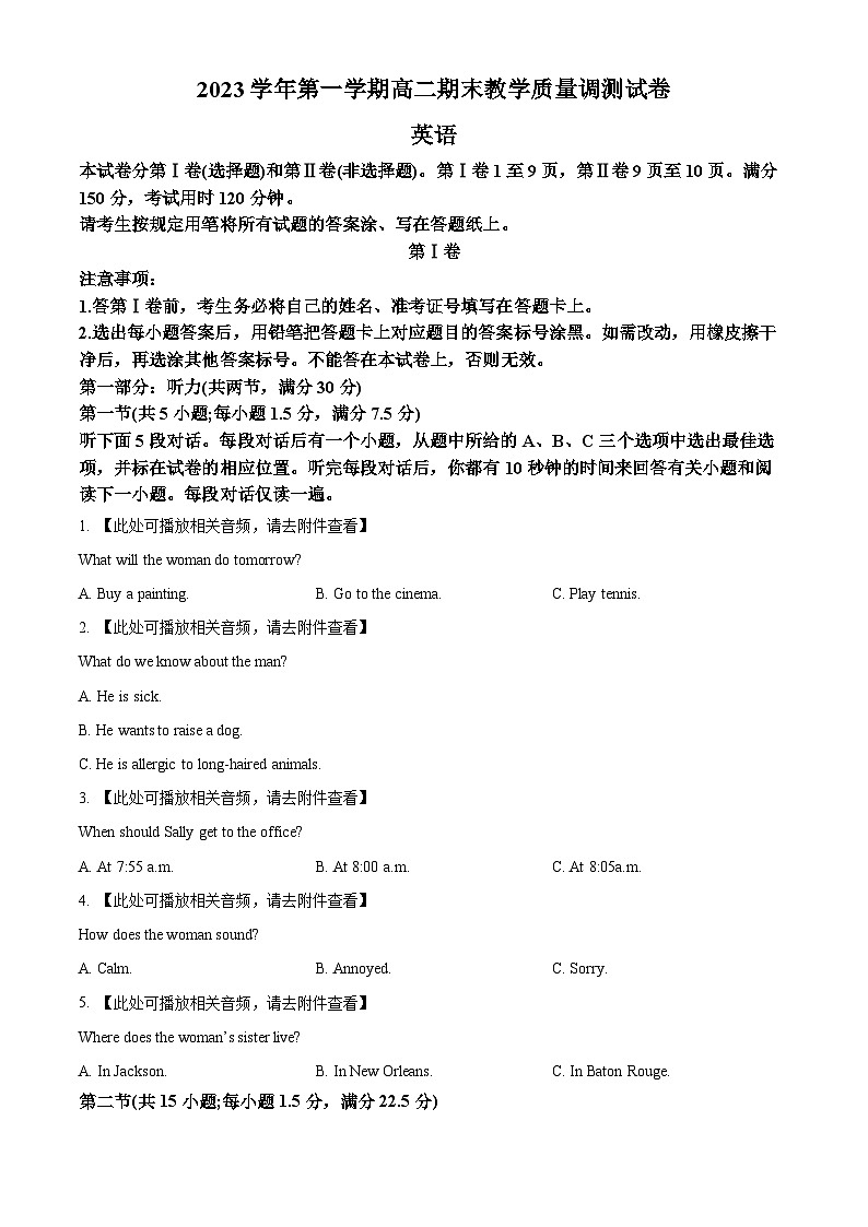 浙江省绍兴市上虞区2023-2024学年高二上学期期末英语试题（Word版附解析）01