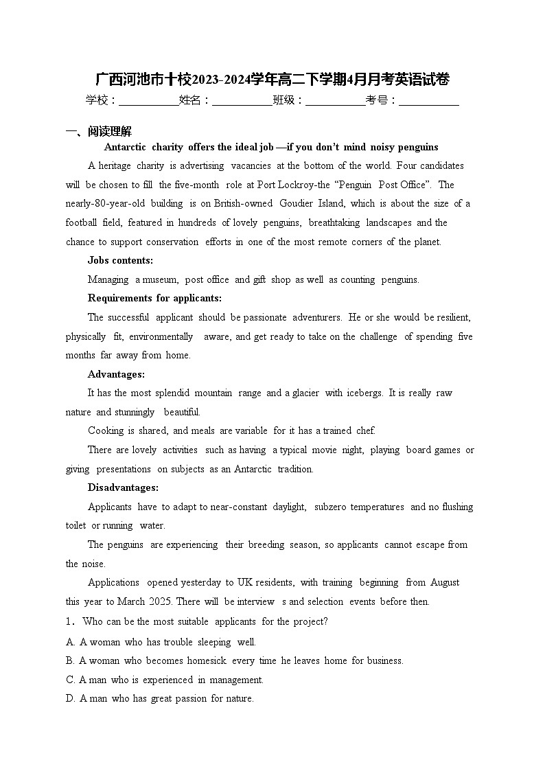 广西河池市十校2023-2024学年高二下学期4月月考英语试卷(含答案)01