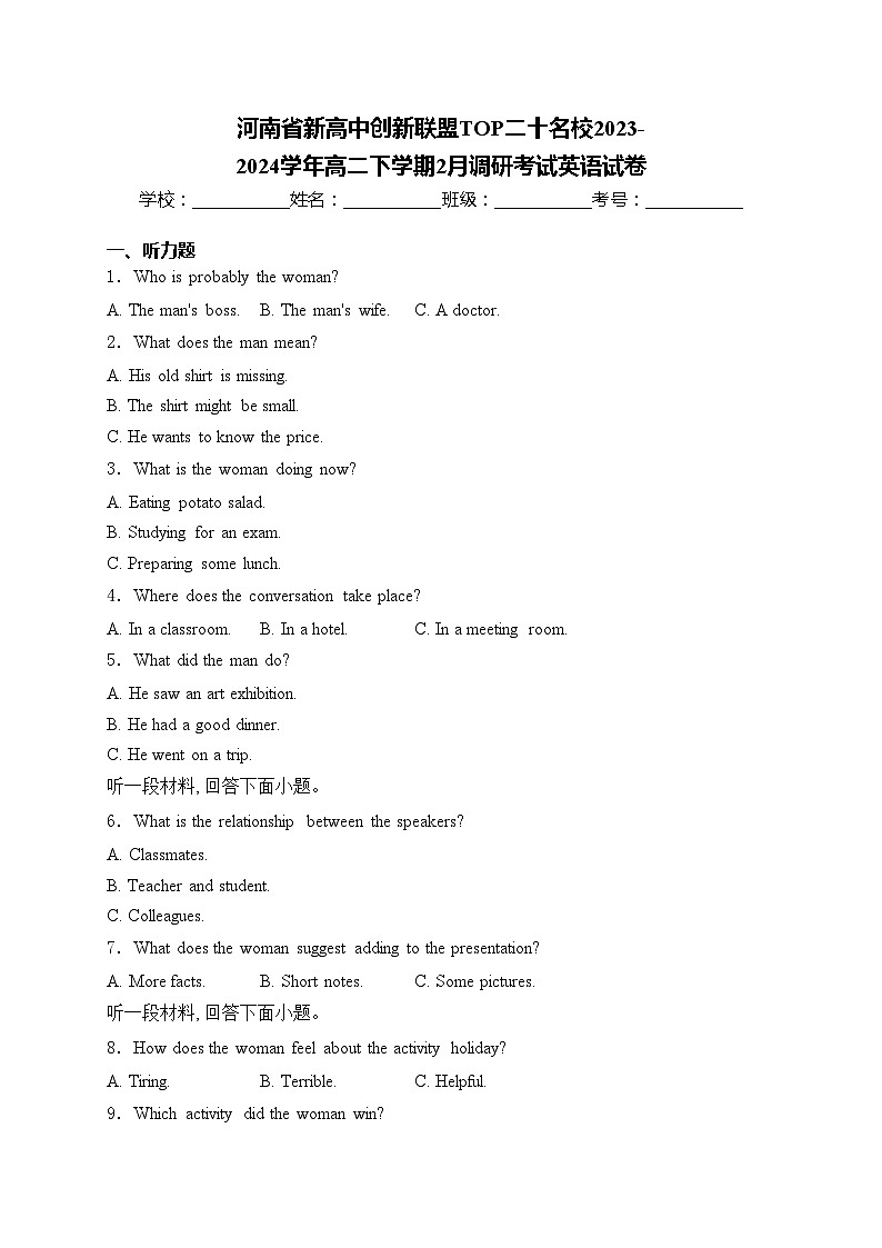 河南省新高中创新联盟TOP二十名校2023-2024学年高二下学期2月调研考试英语试卷(含答案)01