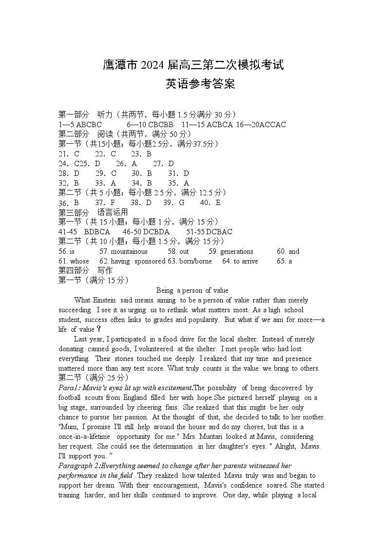 2024届高三江西省鹰潭市第二次模拟考试英语试卷+01