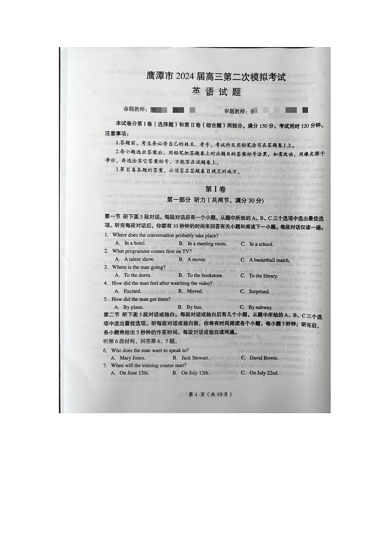 2024届高三江西省鹰潭市第二次模拟考试英语试卷+01