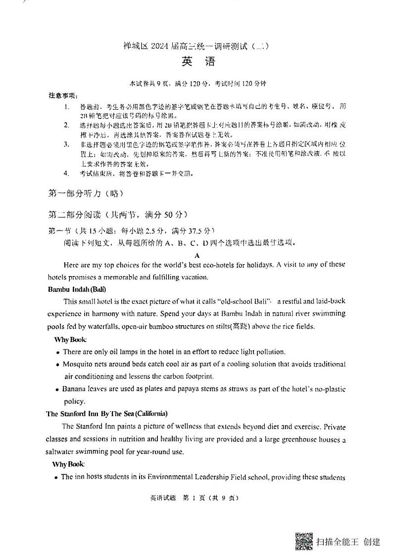 2024届广东省佛山市禅城区高三下学期统一调研测试（二）英语试题01
