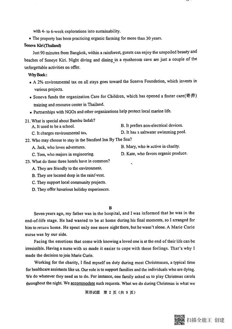 2024届广东省佛山市禅城区高三下学期统一调研测试（二）英语试题02