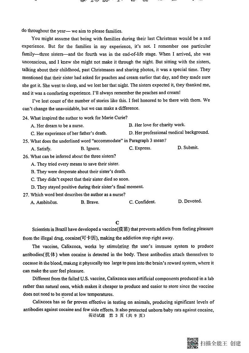2024届广东省佛山市禅城区高三下学期统一调研测试（二）英语试题03