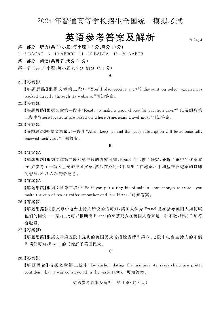 英语答案、听力材料 (1)第1页