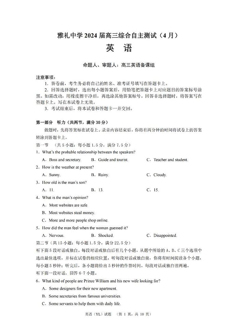 2024届湖南省长沙市雅礼中学高三下学期二模英语试题 (1)01