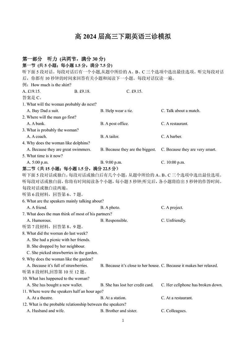 24届高三文科英语三诊模拟考试试卷第1页