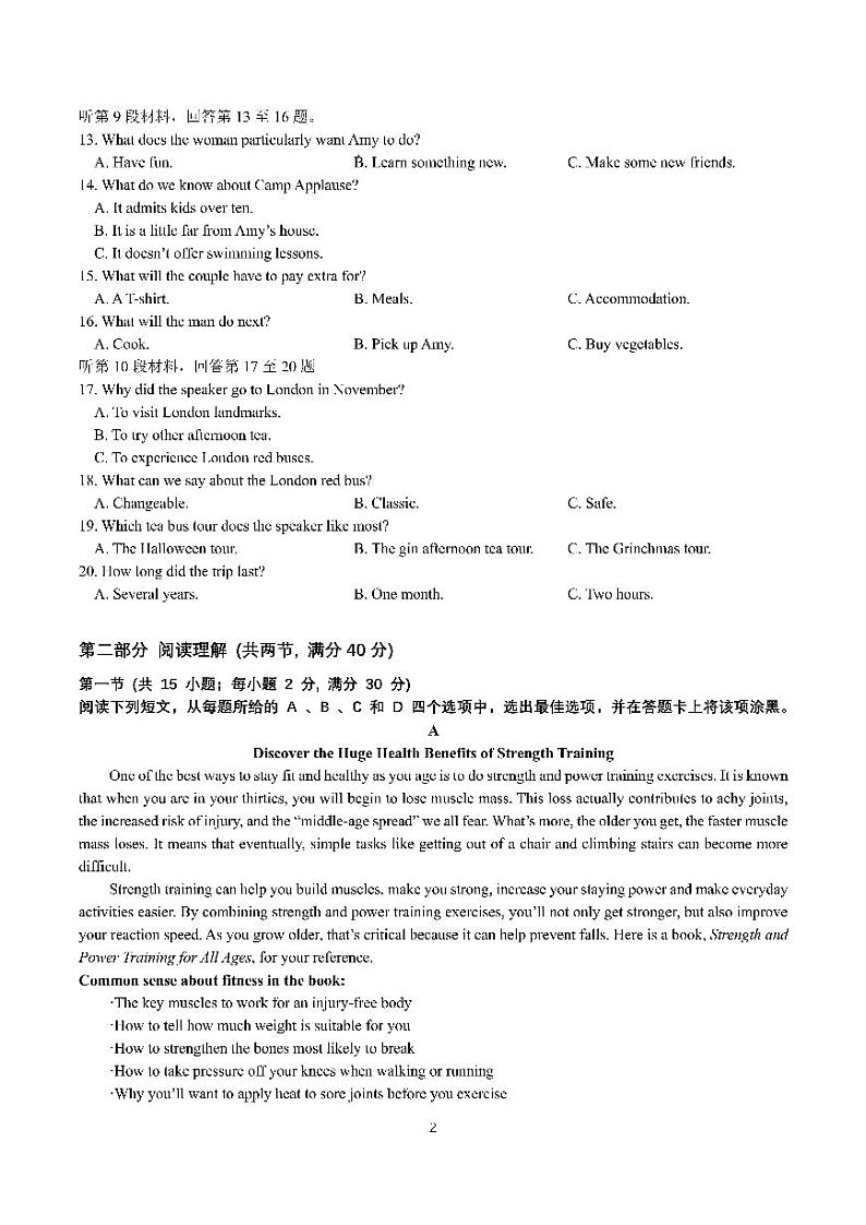 24届高三文科英语三诊模拟考试试卷第2页