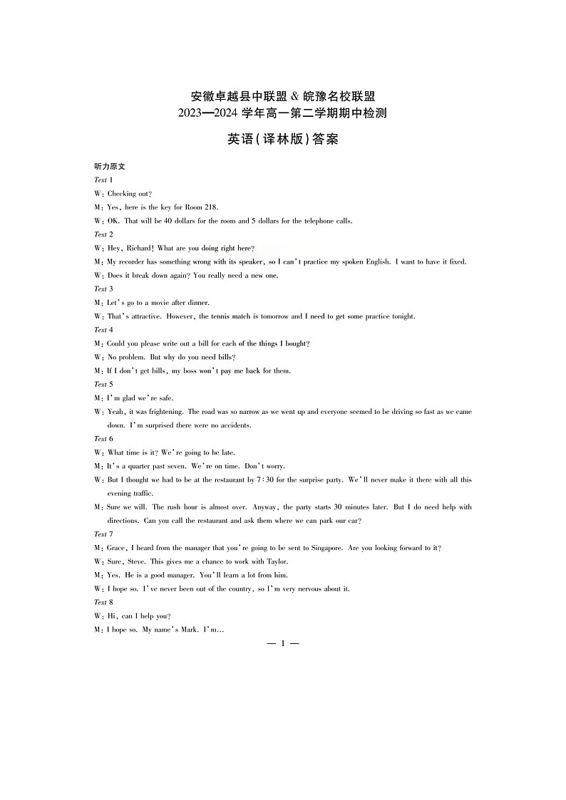 安徽省安徽卓越县中联盟&皖豫名校联盟2023-2024学年高一下学期4月期中英语试题01