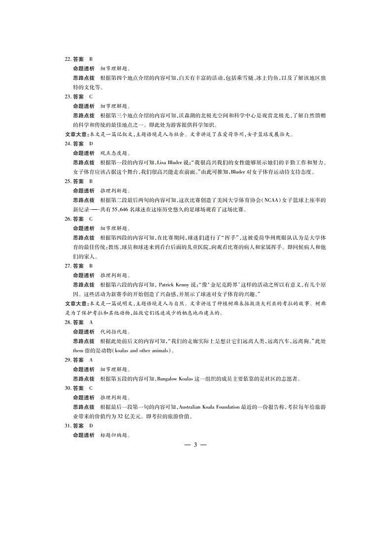 安徽省安徽卓越县中联盟&皖豫名校联盟2023-2024学年高一下学期4月期中英语试题03
