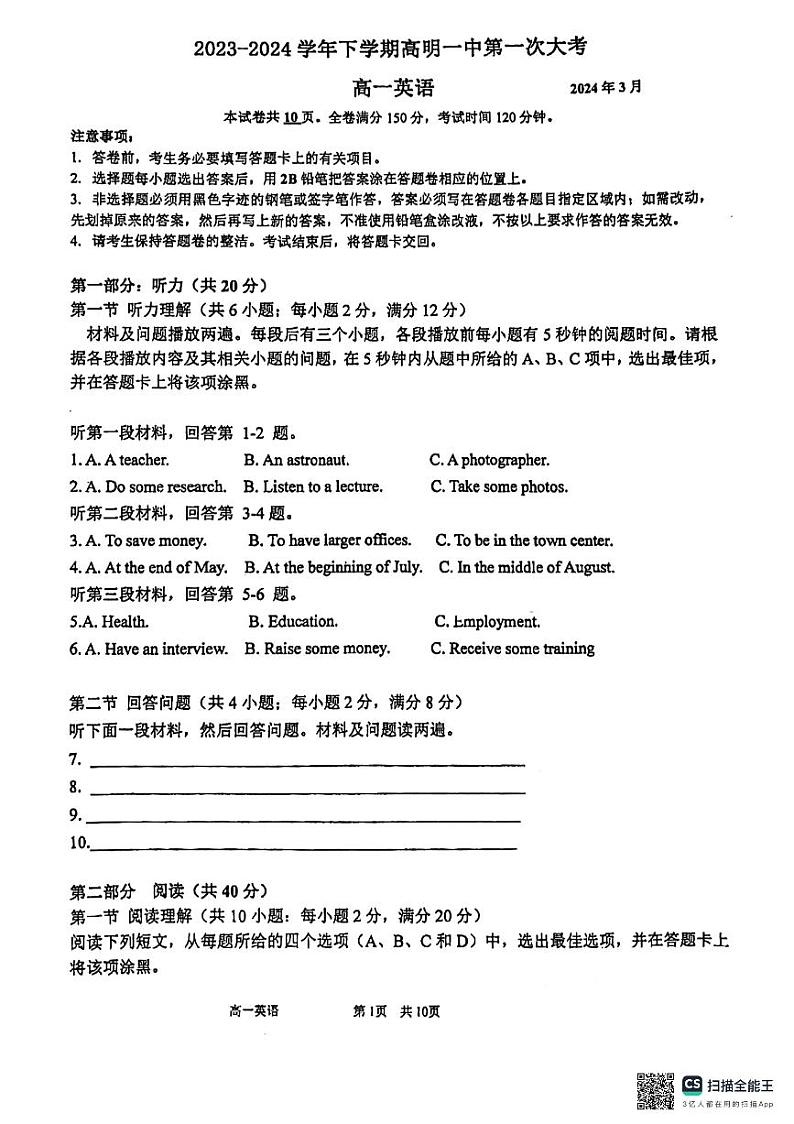 广东省佛山市高明区第一中学2023-2024+高一下学期4月月考英语试卷第1页