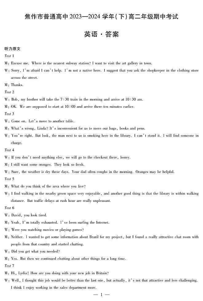 河南省焦作市2023-2024学年高二下学期期中英语试题01