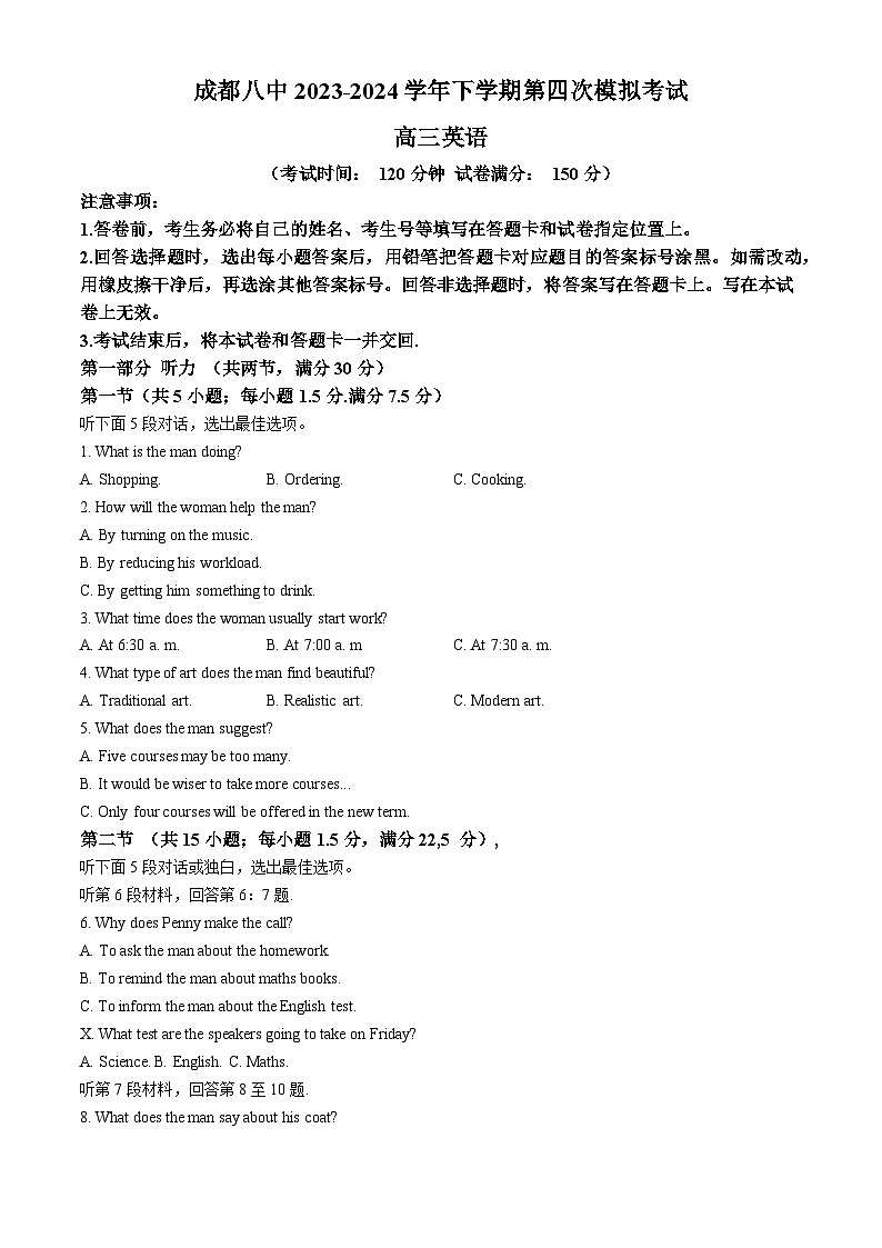 2024届四川省成都市第八中学校高三4月第四次模拟考试英语试题(无答案)第1页