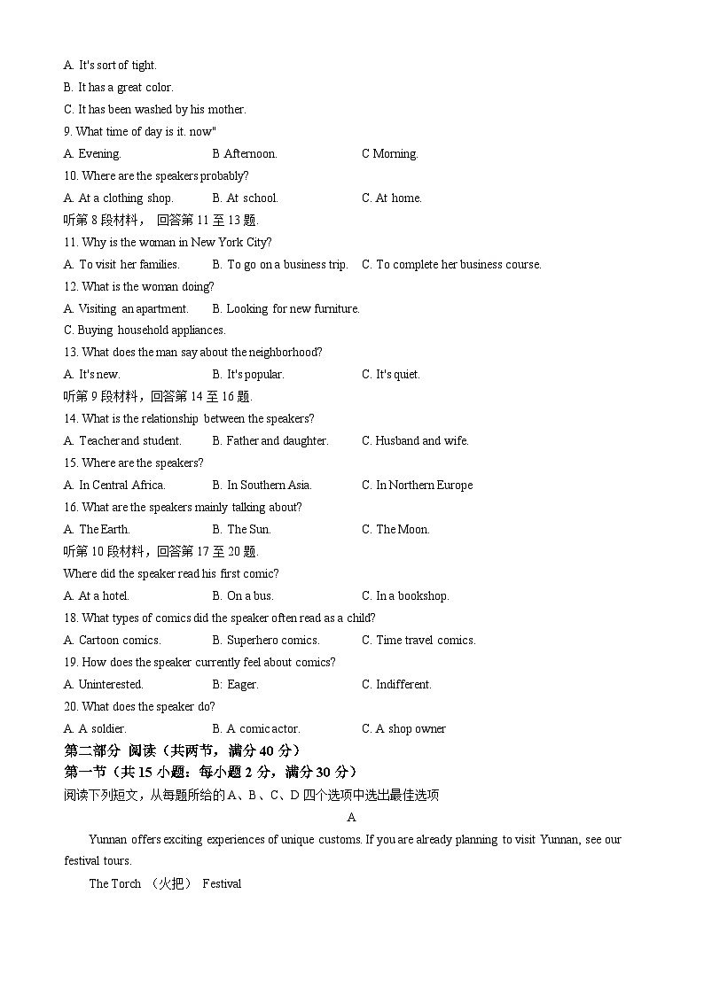 2024届四川省成都市第八中学校高三4月第四次模拟考试英语试题(无答案)第2页