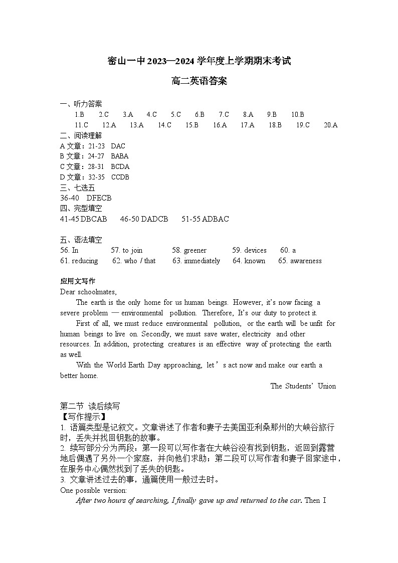 黑龙江省密山市第一中学2023-2024学年高二上学期期末考试英语试卷01