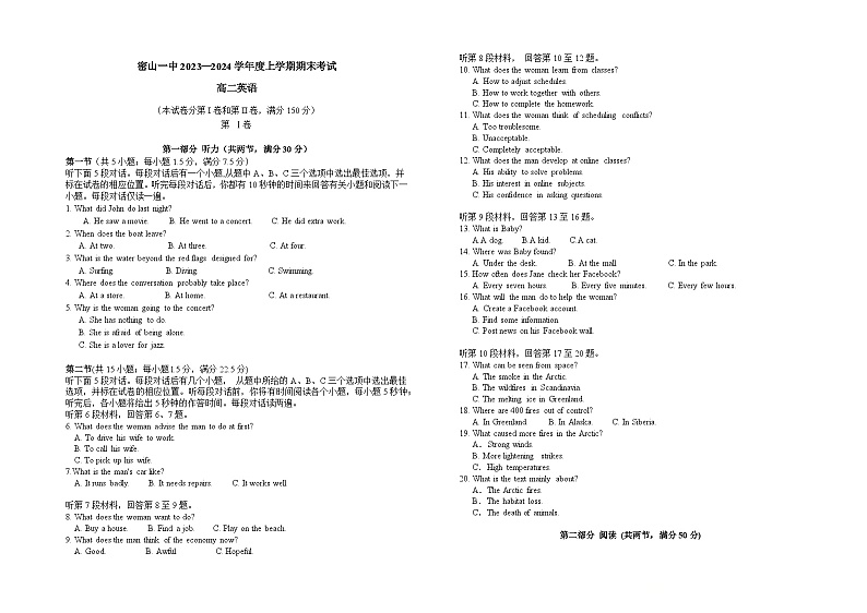 黑龙江省密山市第一中学2023-2024学年高二上学期期末考试英语试卷01