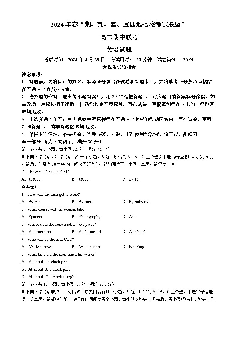 湖北省“荆、荆、襄、宜四地七校”考试联盟2023-2024学年高二下学期期中联考英语试卷第1页