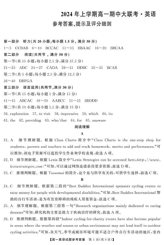 高一英语答案第1页