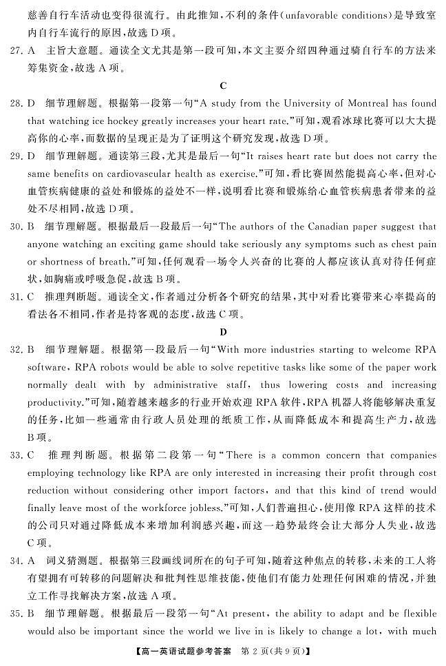 高一英语答案第2页