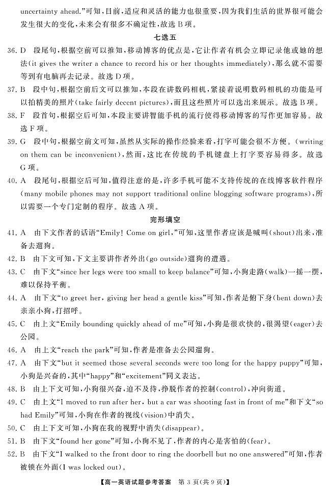 高一英语答案第3页