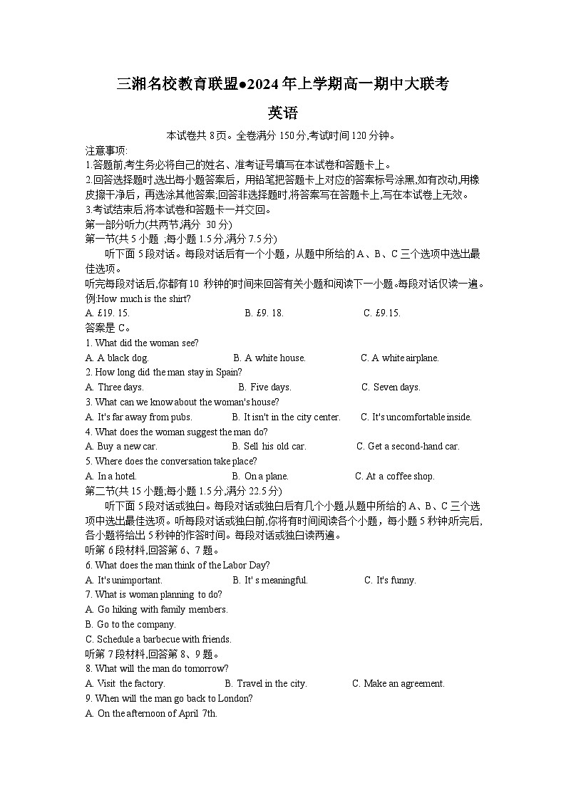三湘名校教育联盟2023-2024年第二学期高一期中联考英语试题第1页