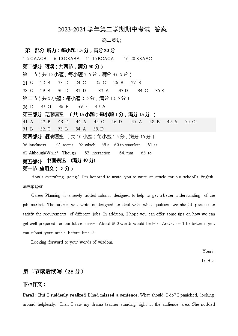 2024高二下期中英语试题答案第1页