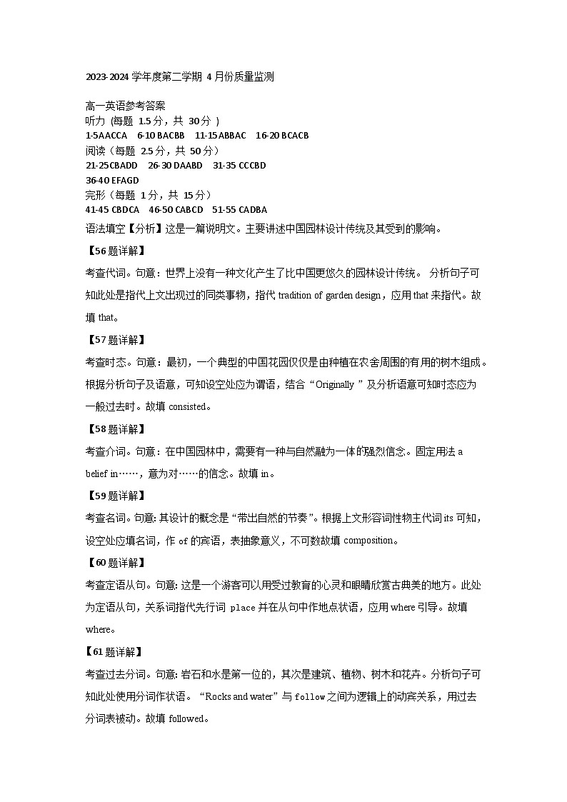 江苏省盐城市东台市第一中学2023-2024学年高一下学期期中考试英语试卷01