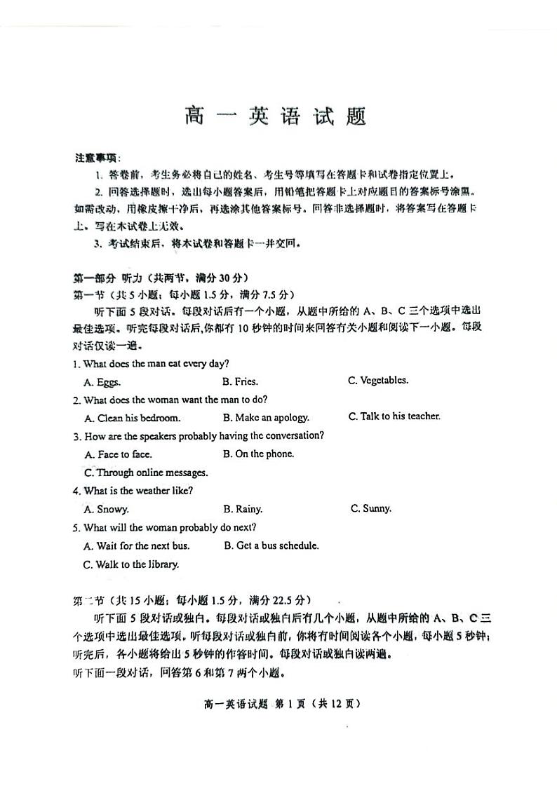 山东省泰安市肥城市2023至2024学年高一下学期4月期中考试英语第1页