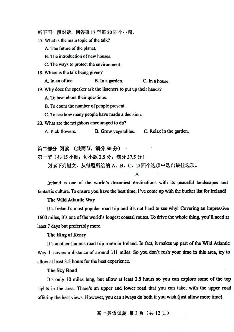 山东省泰安市肥城市2023至2024学年高一下学期4月期中考试英语第3页