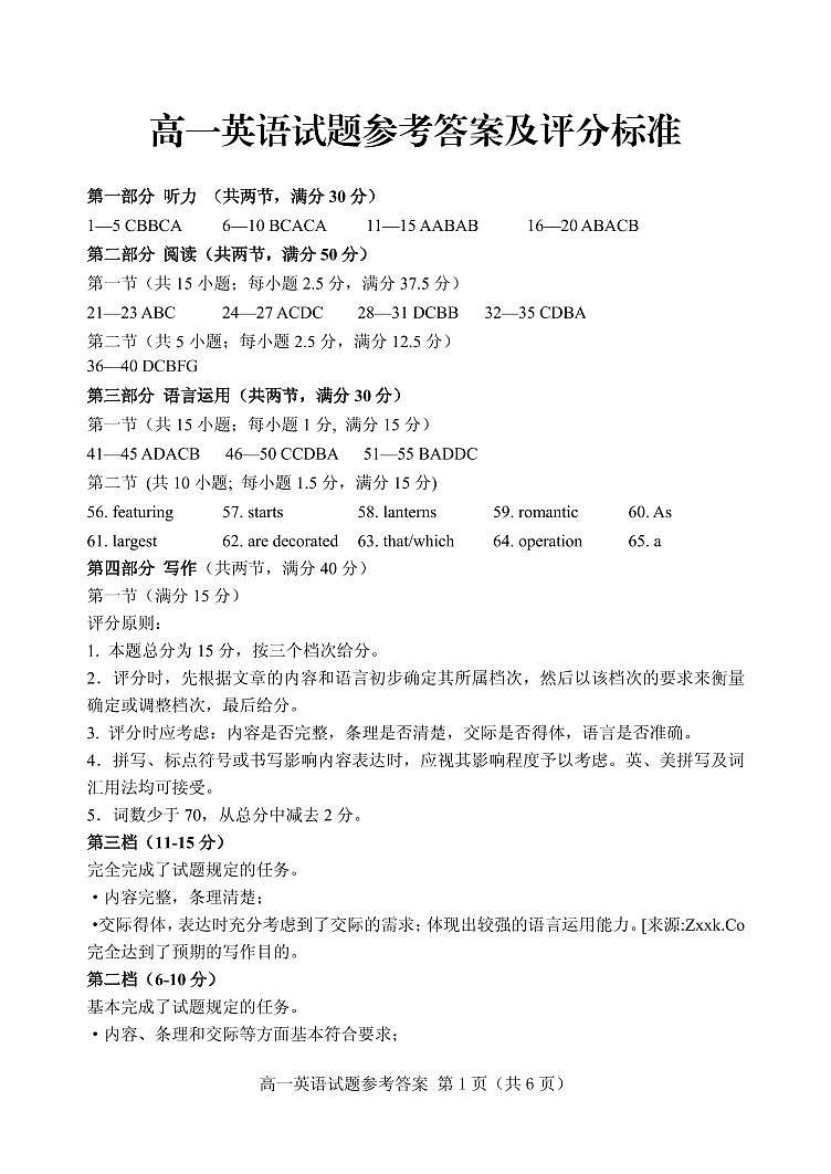 高一期中英语试题答案2024.04第1页