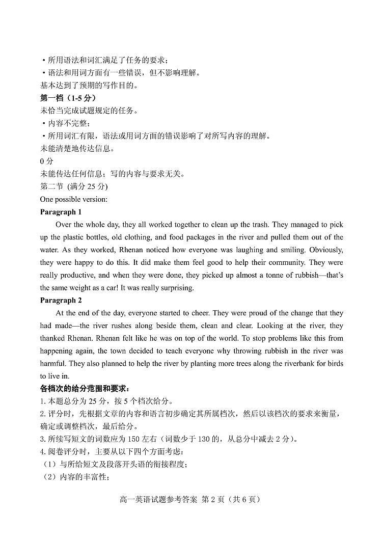 高一期中英语试题答案2024.04第2页