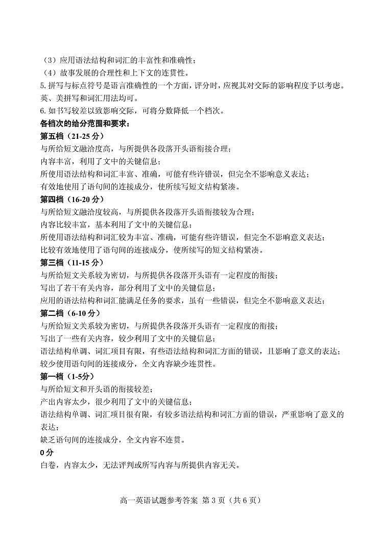 高一期中英语试题答案2024.04第3页