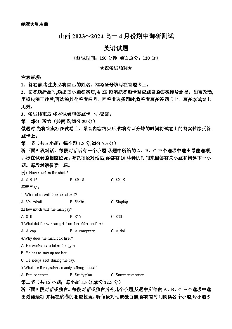山西省百校联考2023-2024学年高一下学期4月期中英语试题(无答案)第1页