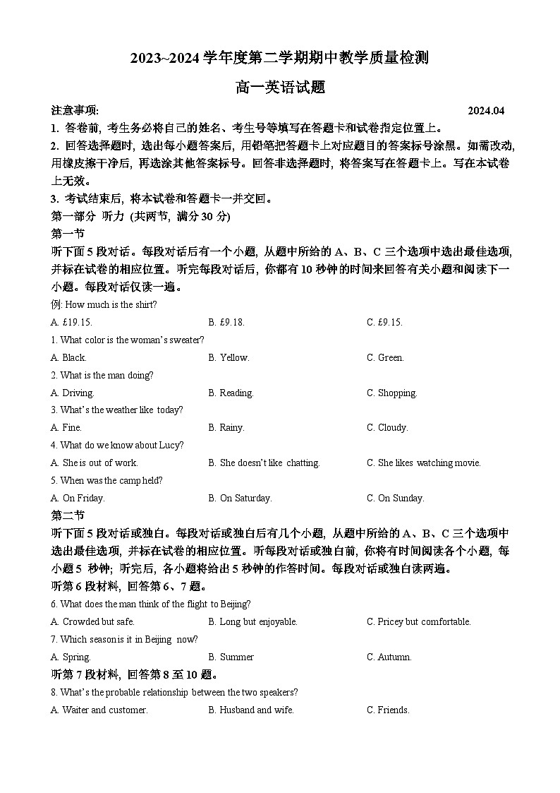 山东省济宁市邹城市2023-2024学年高一下学期4月期中英语试题(无答案)第1页