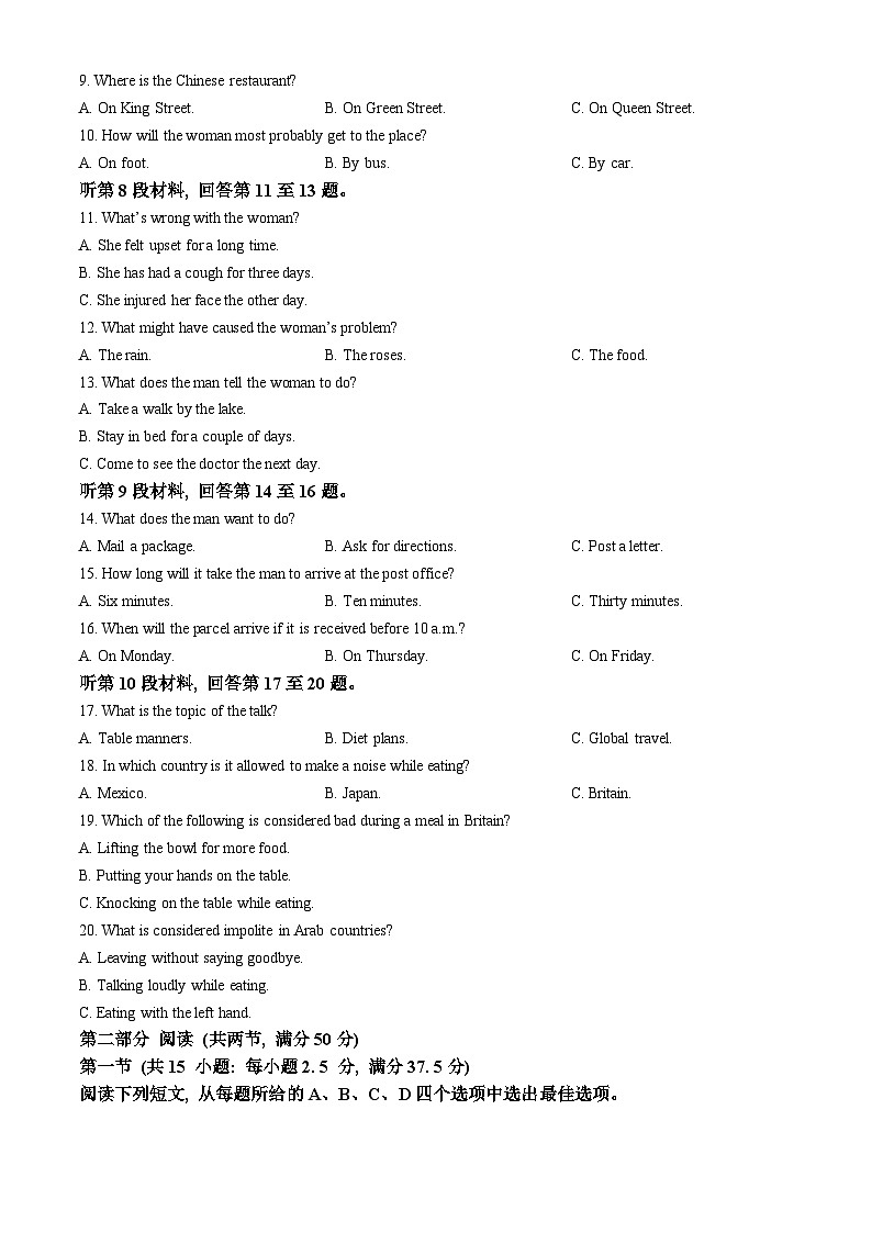 山东省济宁市邹城市2023-2024学年高一下学期4月期中英语试题(无答案)第2页