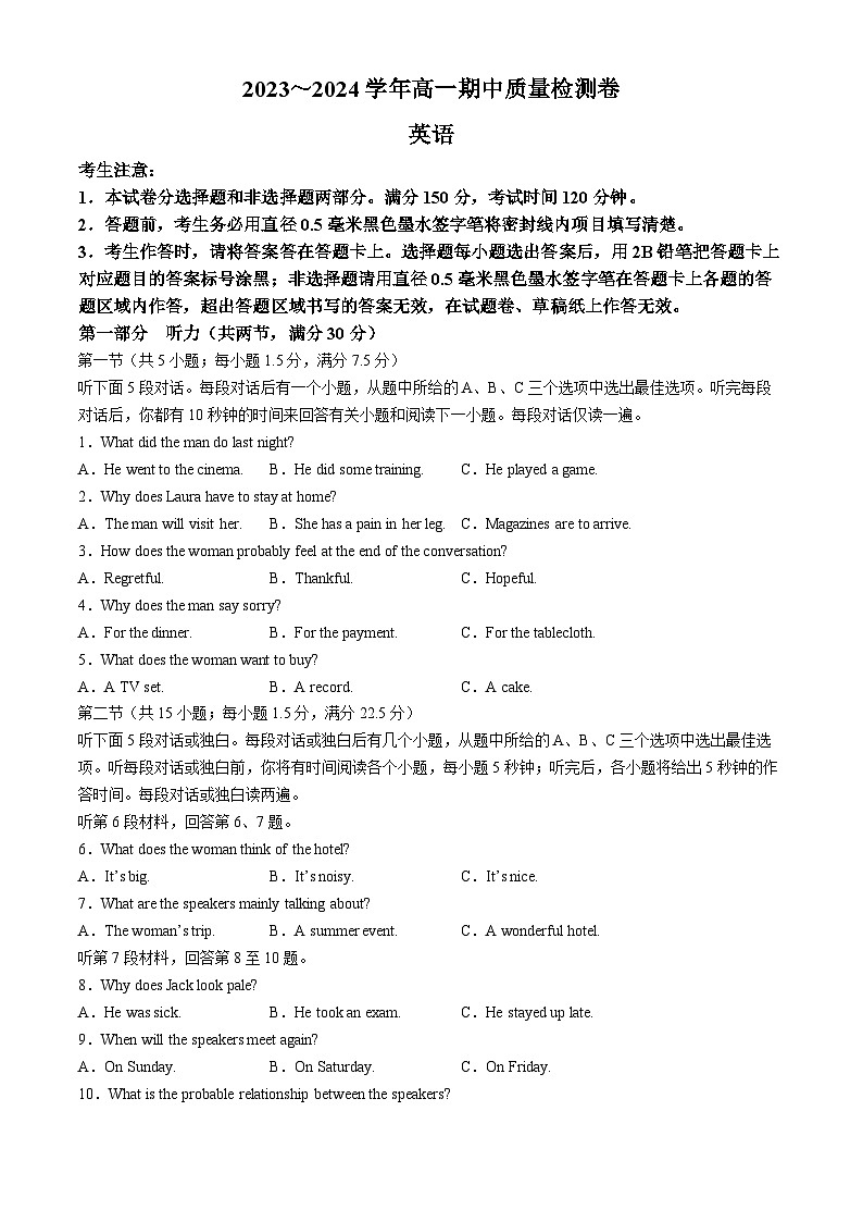 山西省大同市2023-2024学年高一下学期4月期中英语试题(无答案)01