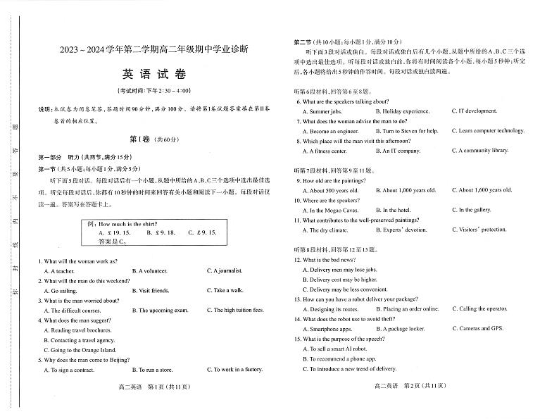山西省太原市2023-2024学年高二下学期期中学业诊断英语试卷01