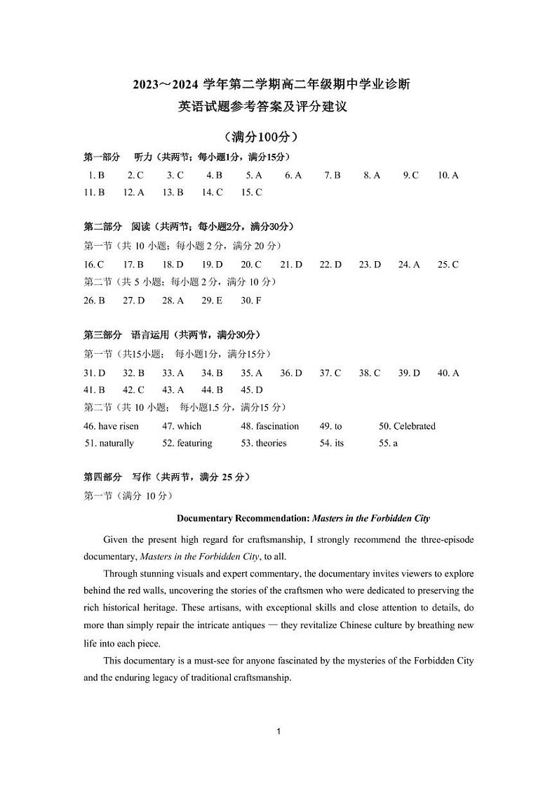 山西省太原市2023-2024学年高二下学期期中学业诊断英语试卷01