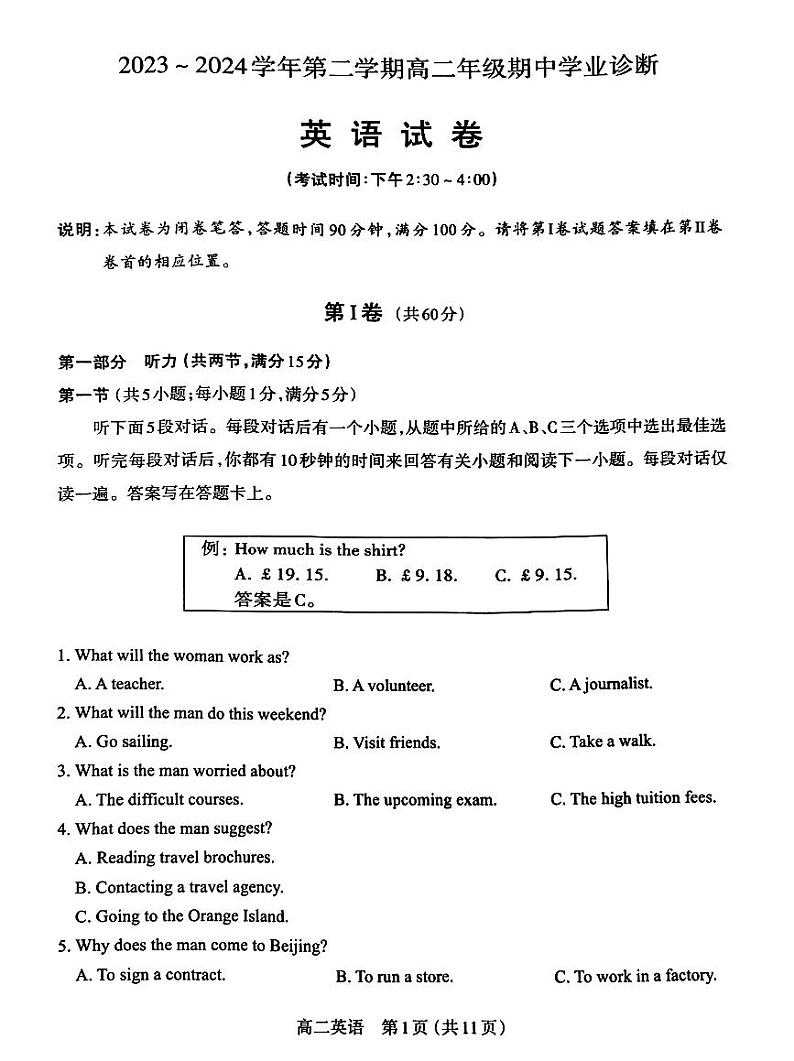 山西省太原市2023-2024学年高二下学期4月期中英语试题01