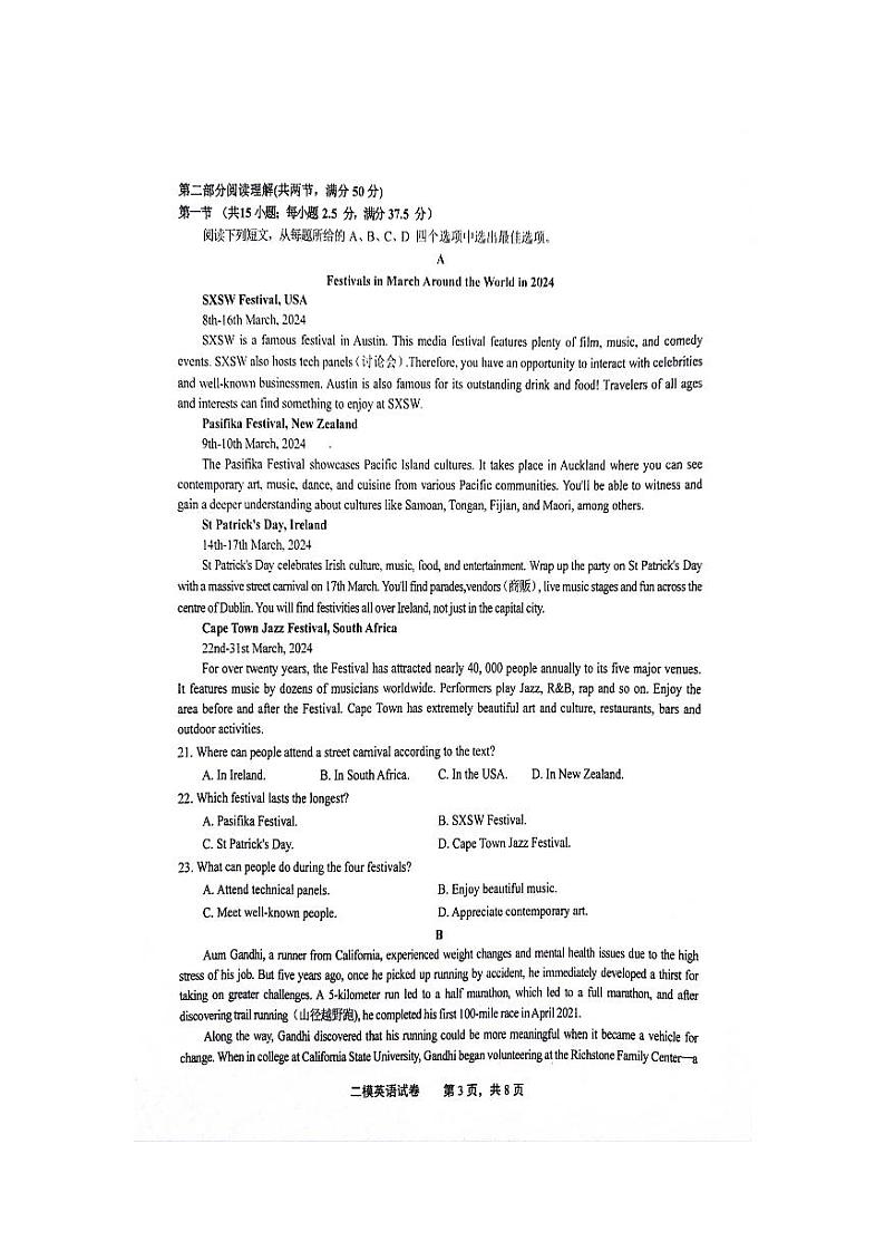 江西省上饶市2024届高三下学期第二次模拟考试  英语  PDF版含解析第3页