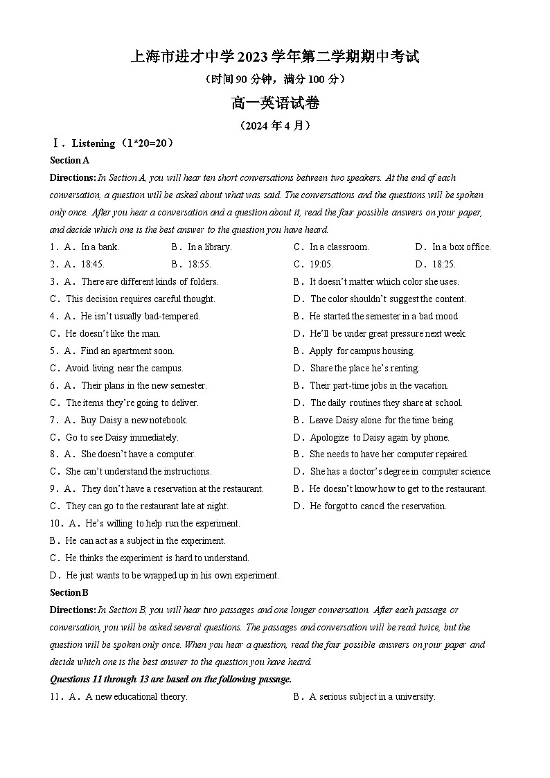 上海市进才中学2023-2024学年高一下学期期中考试英语试题第1页