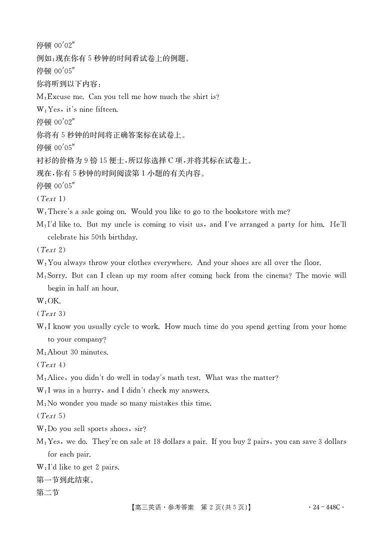 2024届河北省保定市部分高中高三下学期二模英语试题02